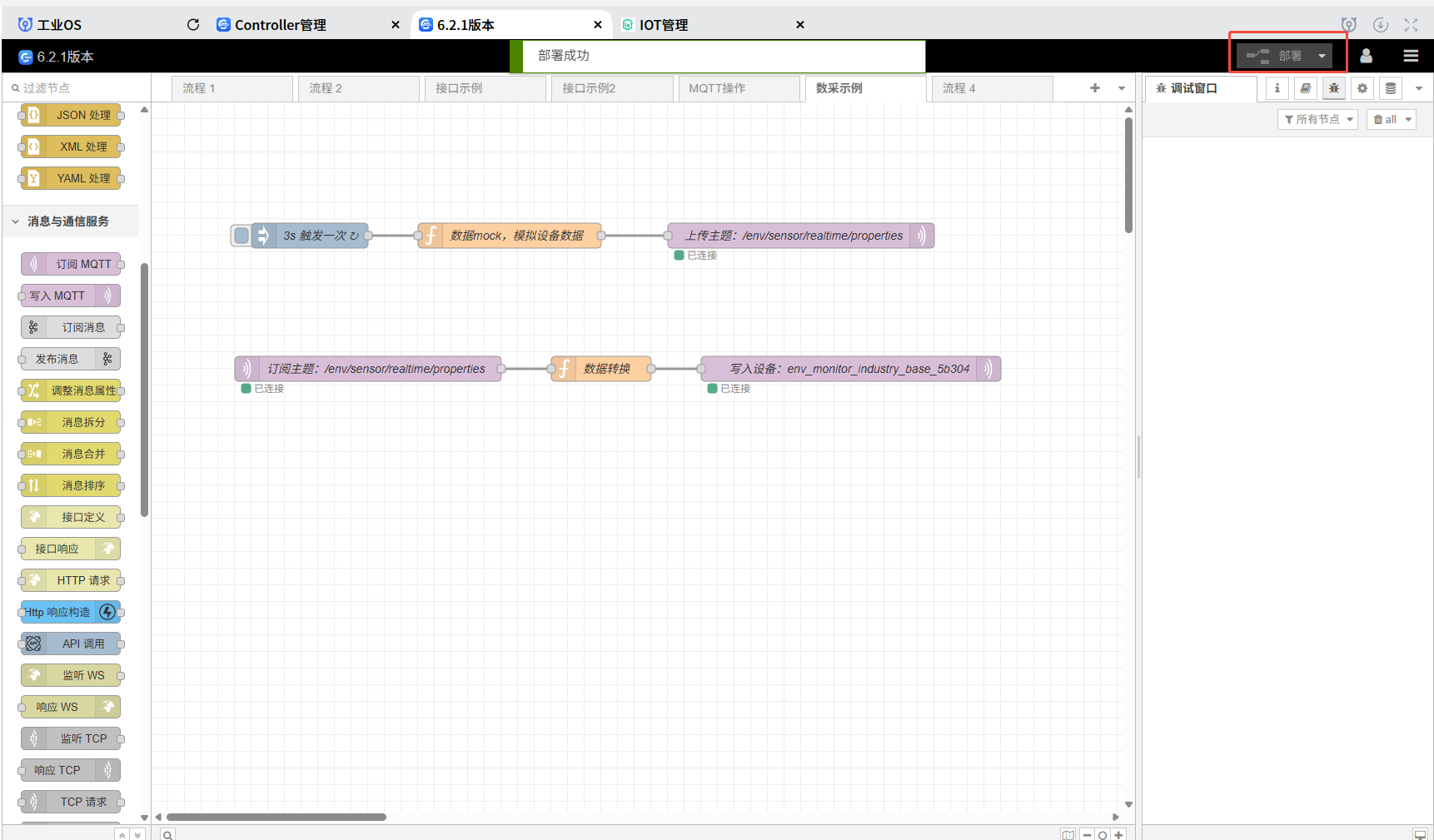部署数据上报流程
